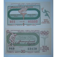 Лотерейный билет СССР 1964-1968 гг. Олимпийская спортивная лотерея. Цена за 1 шт.