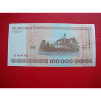 AUnc-Unc 100000 рублей 2000 хб (номер может не совпадать)