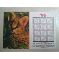 Карманный календарик. Леопард. 1995 год