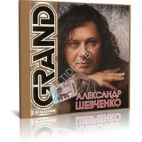 Александр Шевченко - Grand Collection (Audio CD)