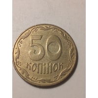 50 копеек Украина 2006 год