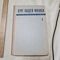 Зисман Г. А., Тодес О. М. Курс общей физики