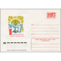 Художественный маркированный конверт СССР N 11238 (09.04.1976) 1 сентября  С новым учебным годом!