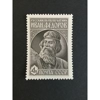 420 лет первой печатной книге. СССР,1983, марка