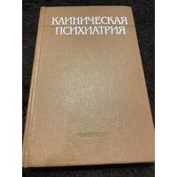 Клиническая психиатрия | Гавенко Владимир Леонидович, Михайлов К. В.