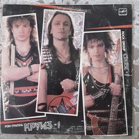 КРУИЗ - 1987 - КРУИЗ 1 (USSR) LP