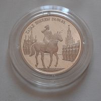 2 рубля 1995 г. Парад победы. Жуков