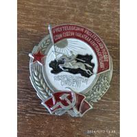 Знак ранних советов Орден Трудового красного знамени (ТКЗ) Тувы (ТувинскойАратскойреспублики)