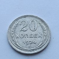 20 копеек 1924 года. Серебро 500. Монета не чищена. 549