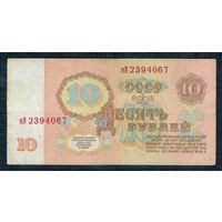 СССР 10 рублей  1961 год. 3-й выпуск, серия пЭ