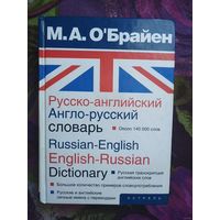 О'Брайен, Русско-английский, англо-русский словарь