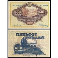 [КОПИЯ] ДВР 500 рублей 1920г.