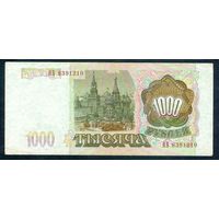 Россия 1000 рублей 1995 год, серия БН.