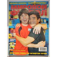 Журнал "World Soccer"/"Мировой футбол" (1999-2006)