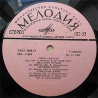 LP Джаз-Оркестр Под Управлением Иосифа Вайнштейна - Мелодия любви (1978)