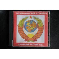 Кубанский Казачий Хор - Звезды Советской Эстрады-66 (CDr)