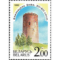 Архитектурные памятники Беларусь 1992 год (12) 1 марка
