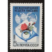 Неделя письма (СССР 1989) чист