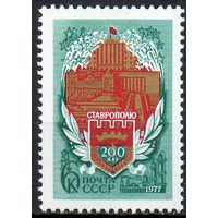 Ставрополь СССР 1977 год (4726) серия из 1 марки