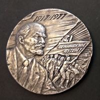 Настольная медаль "60 лет Великой октябрьской Социалистической революции".