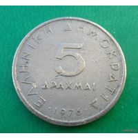 5 драхм Греция 1976 г.в.