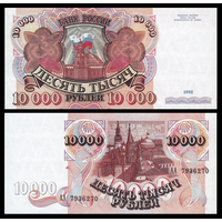 [КОПИЯ] 10000 рублей 1992г. водяной знак