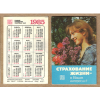 Календарь Страхование жизни 1985