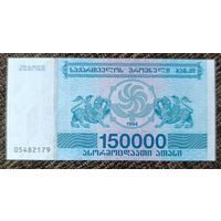 150000 купонов 1994 года - Грузия - UNC