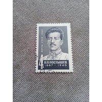 СССР 1968. П. П. Постышев 1887-1940
