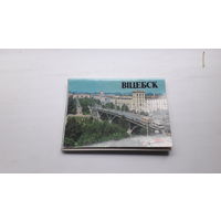 Набор открыток Витебск 1985г.
