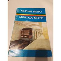 Минское метро\16