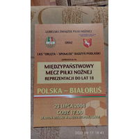 2004.07.23. Польша (U18) - Беларусь (U18). Товарищеский матч.