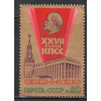 XXVII съезд КПСС СССР 1986 год (5691)  на золотистом фон Кремль Ленин ** (С)