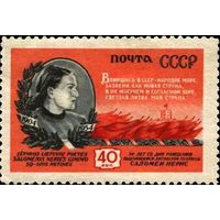 СССР 1954  50 лет со дня рождения Саломеи Нерис (С.Бачинскайте-Бучене, 1904-1945)