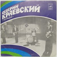 Северин Краевский (Seweryn Krajewski) (Польша) поёт свои песни (7'')