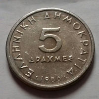 5 драхм, Греция 1986 г.