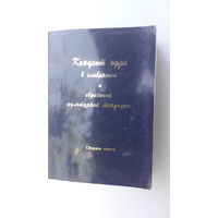 Книга Концепт чуда в славянской и еврейской культурной традиции.2001г.