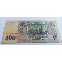 100 рублей 1993 год серия НЕ