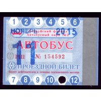 Проездной билет Бобруйск Автобус Ноябрь 2015