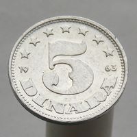 Югославия 5 динар 1963