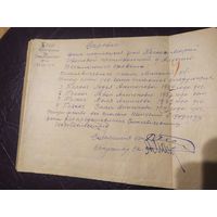 Документ 1944г\4