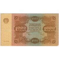 1000 рублей 1922 г.  ГА-5102.. ХОРОШАЯ!!!
