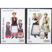 Беларусь 2001 Белорусский национальный костюм