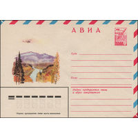 Художественный маркированный конверт СССР N 14223 (02.04.1980) АВИА  [Пейзаж с рекой и вертолетом]