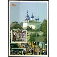 Почтовая карточка "Мир. Купола Свято-Троицкой церкви"
