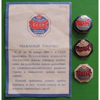 Знаки "Перепись населения", 1959, 1979, 1989 + листовка 1989 г.