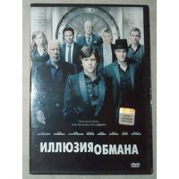 -01- DVD фильм Иллюзия обмана 2013 г