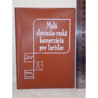 Словенско (словацко) - русский разговорник 1959 г