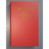 "Чжуд-Ши". Памятник средневековой тибетской культуры