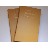 Майков А.Н. Сочинения в 2-х томах, 1984